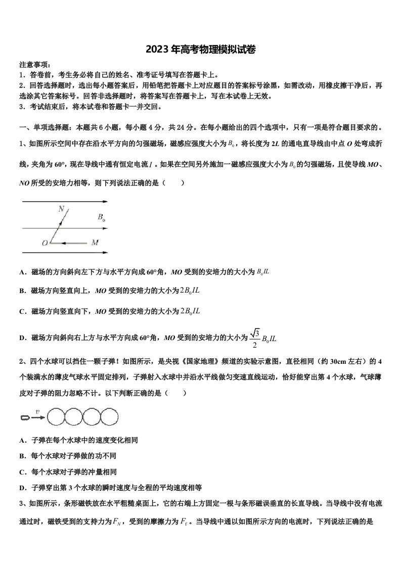 浙江省杭州市萧山区2023年高三3月份模拟考试物理试题含解析