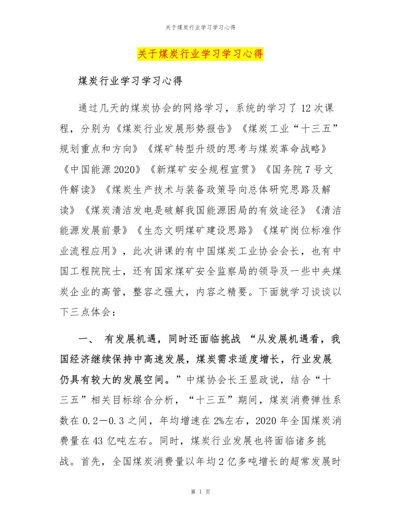 关于煤炭行业学习学习心得