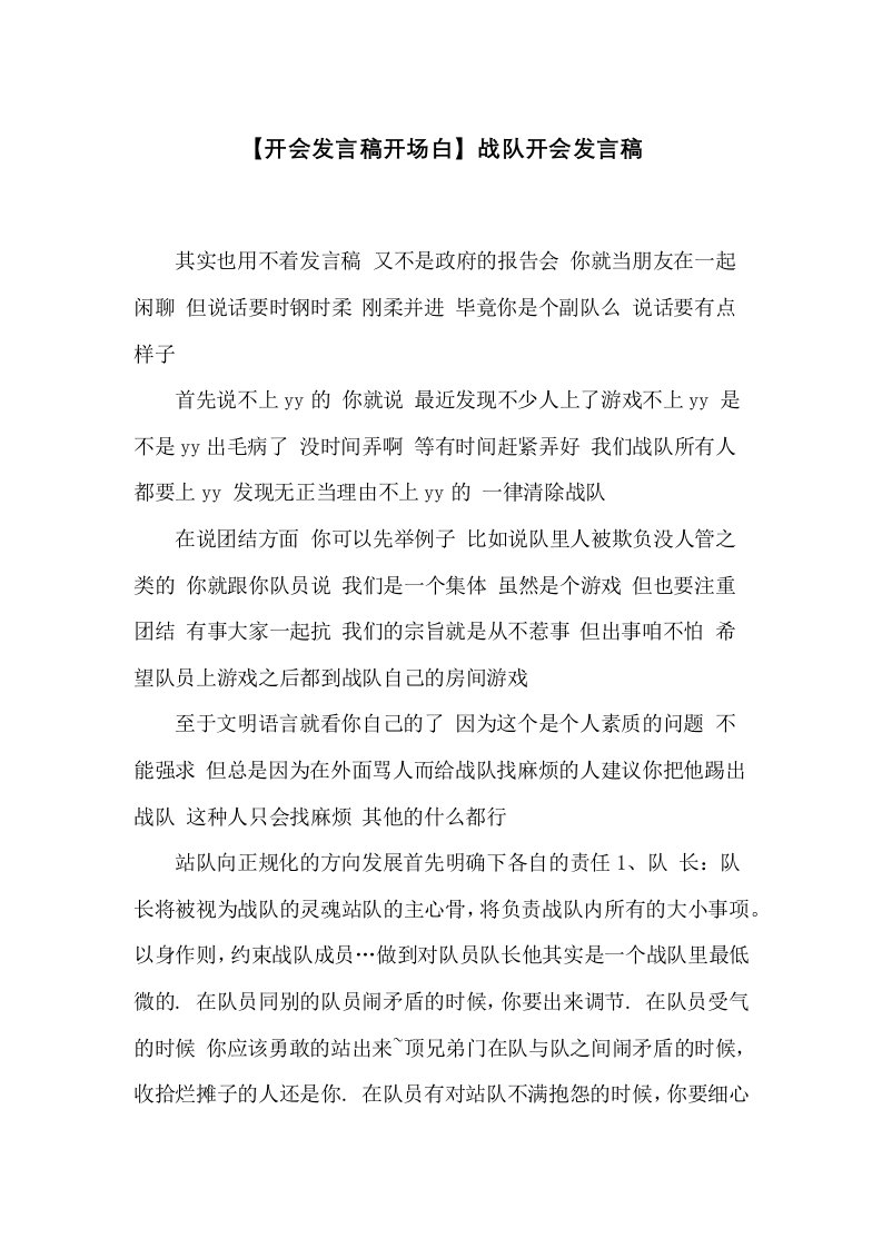 战队开会发言稿