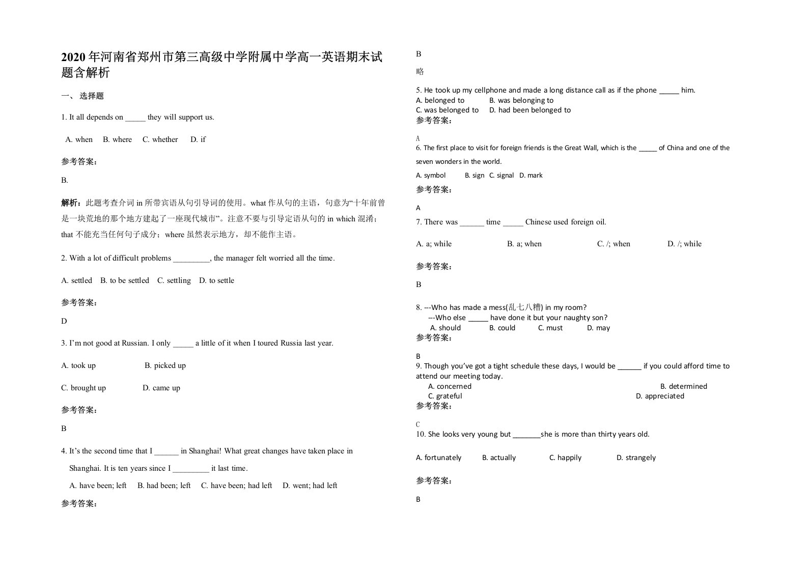 2020年河南省郑州市第三高级中学附属中学高一英语期末试题含解析