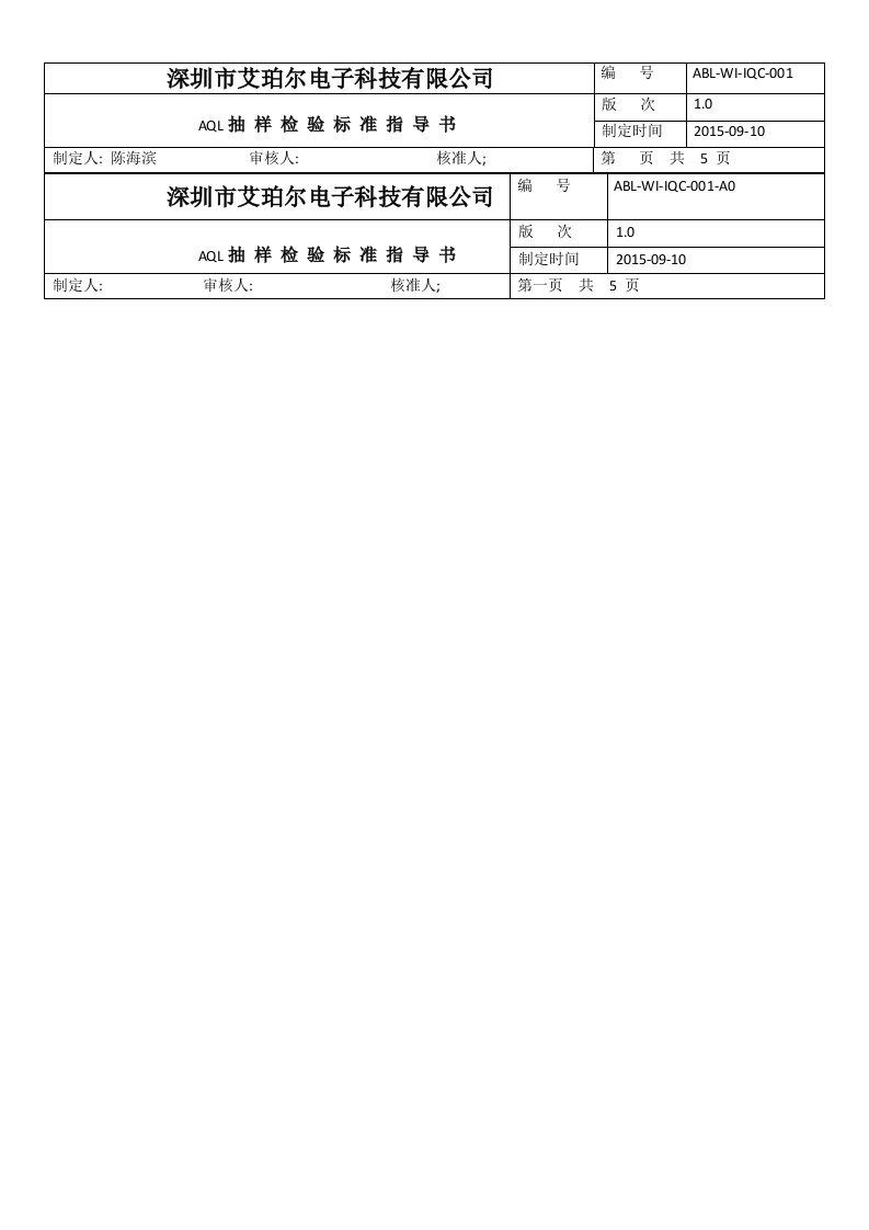 《AQL抽样检验标准》