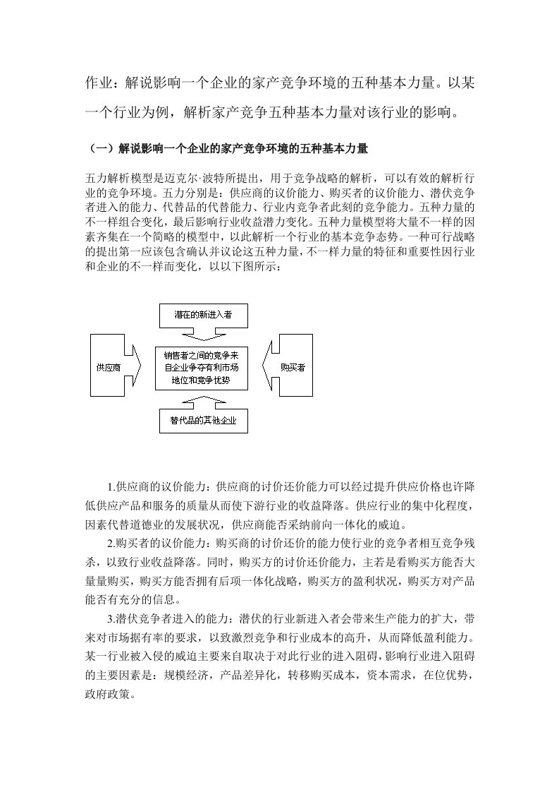 电力行业波特五力模型分析总结报告