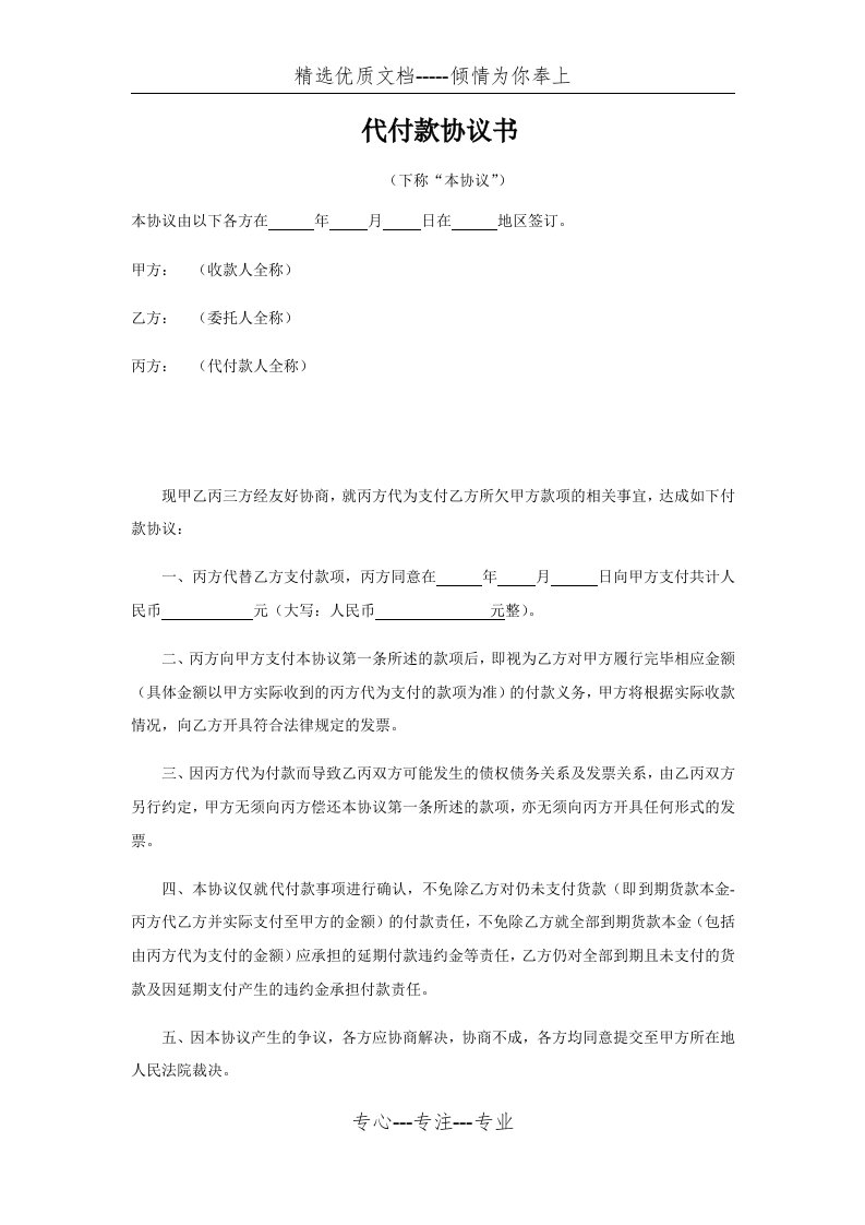 代付款三方协议书(共2页)