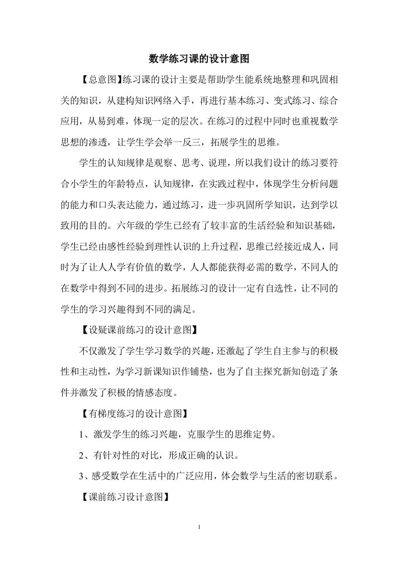 数学练习设计意图