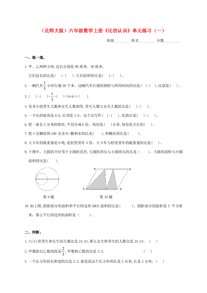 六年级数学上册