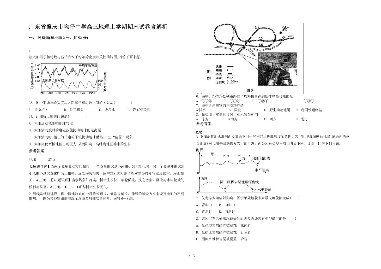 广东省肇庆市坳仔中学高三地理上学期期末试卷含解析