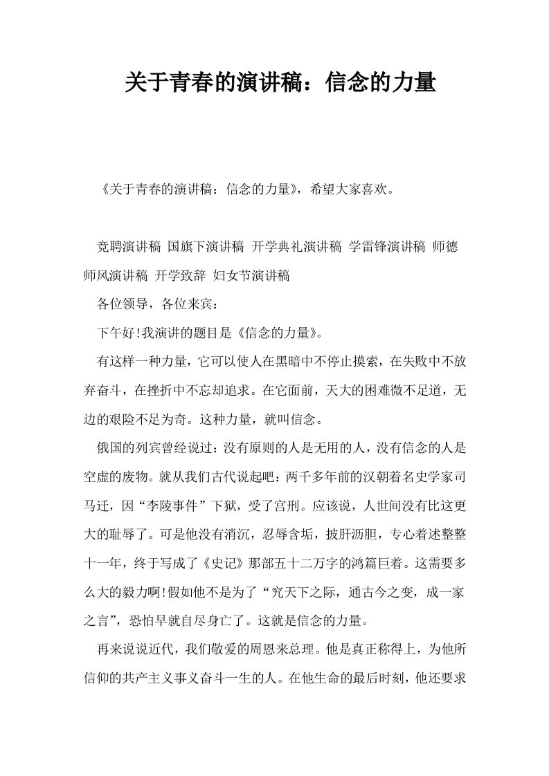 关于青春的演讲稿信念的力量