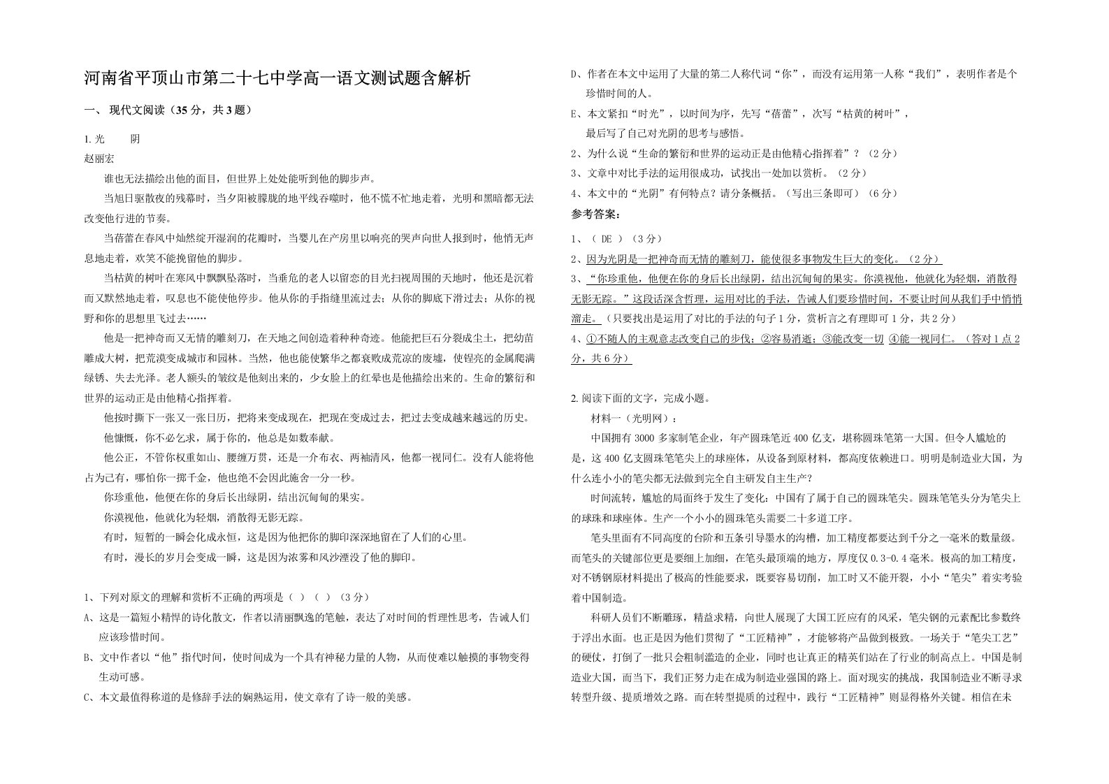 河南省平顶山市第二十七中学高一语文测试题含解析