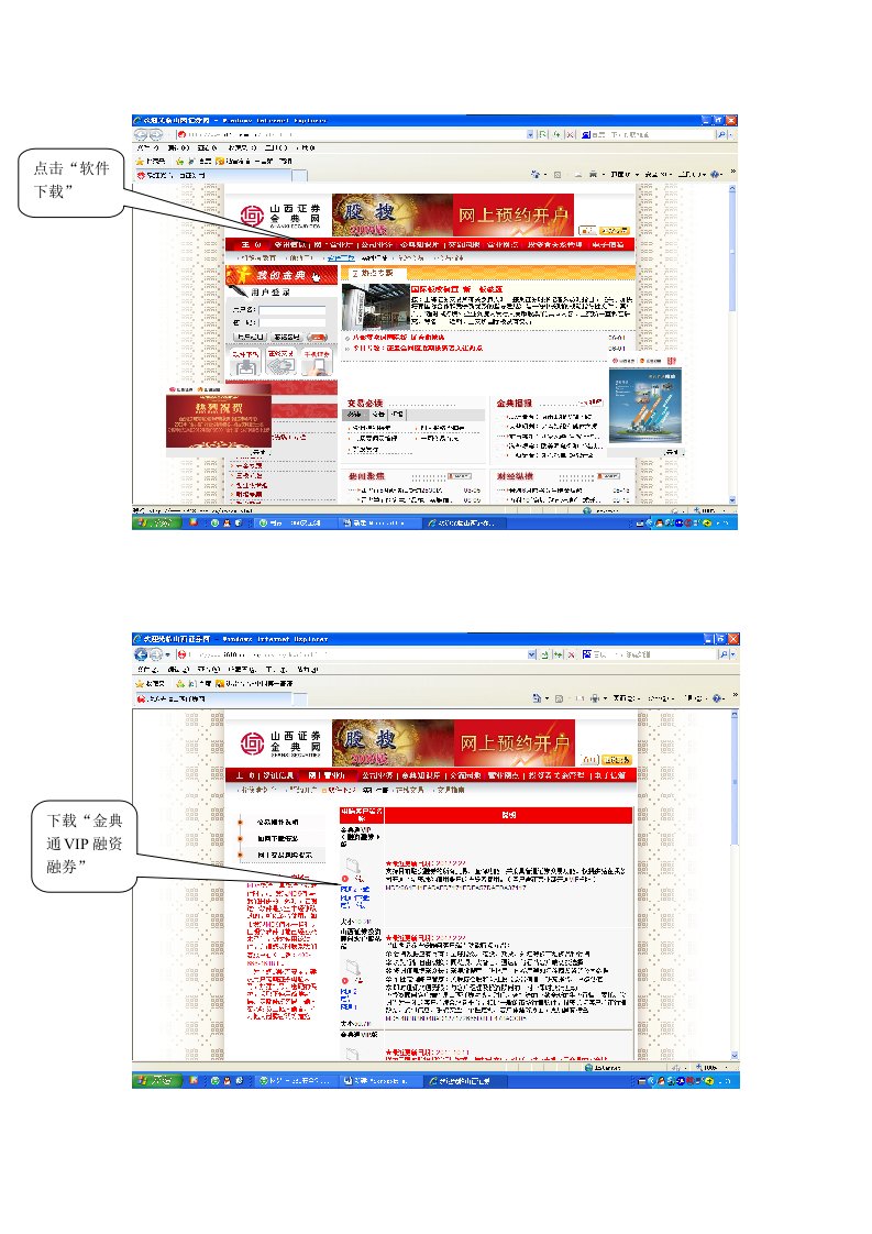 融资融券网上交易系统操作手册