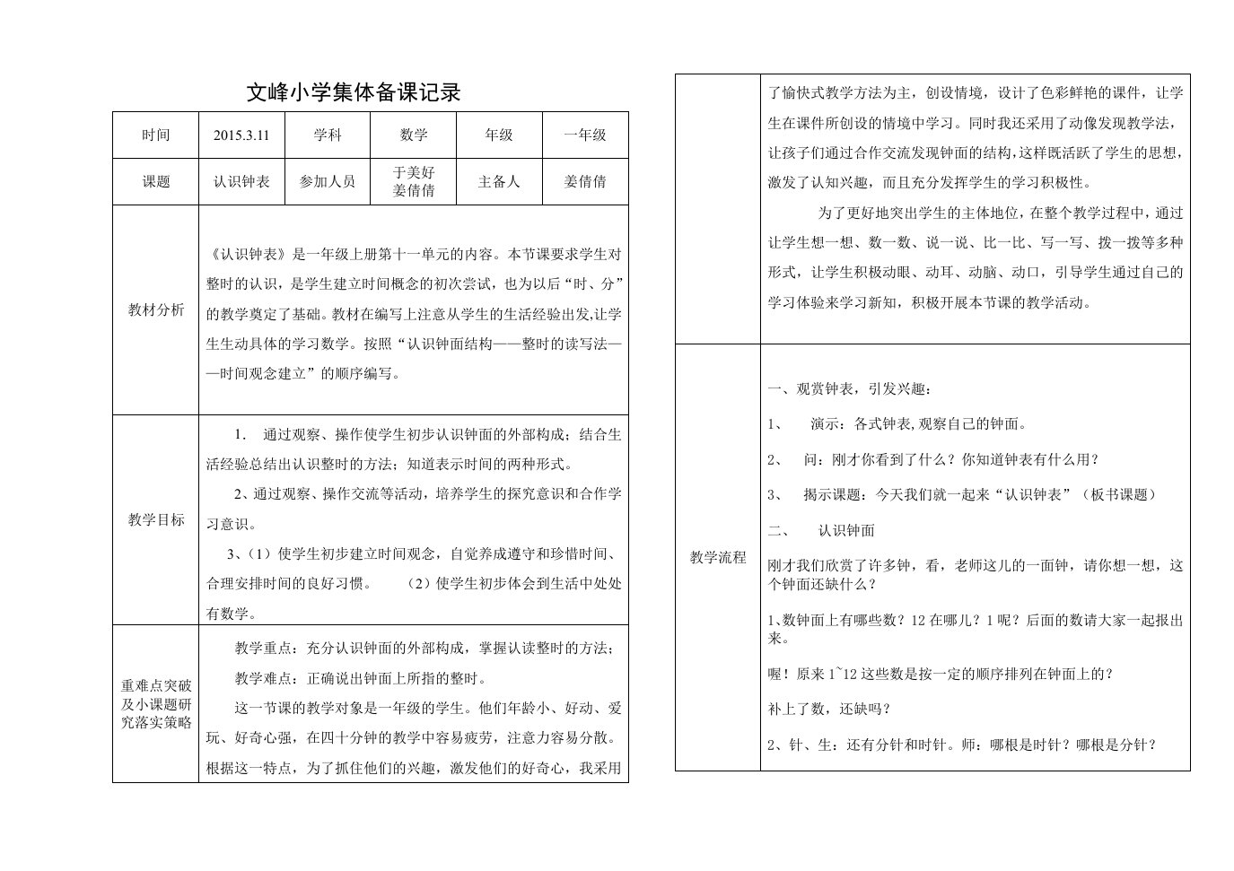 二年级上册数学集体备课记录