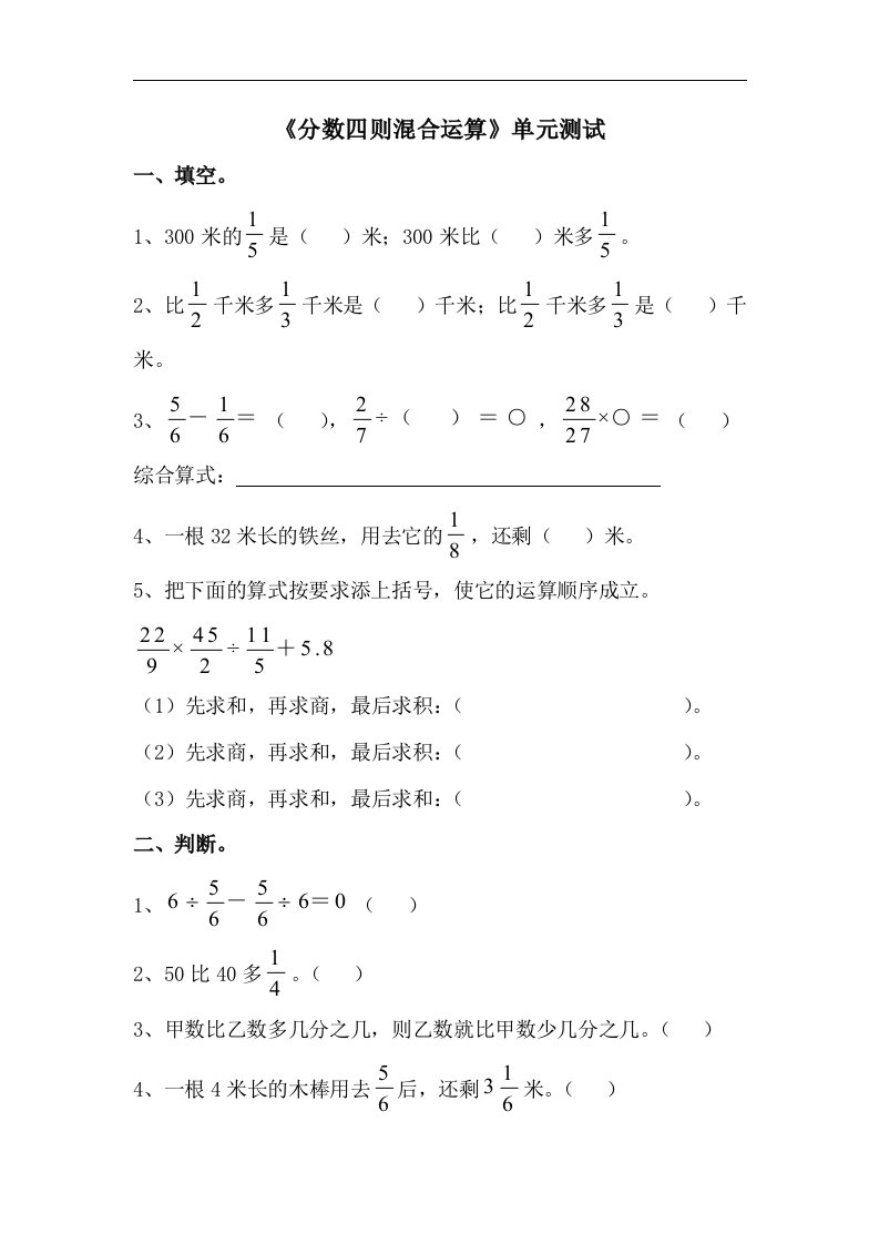 2017秋青岛版数学六年级上册第六单元《分数四则混合运算》单元测试