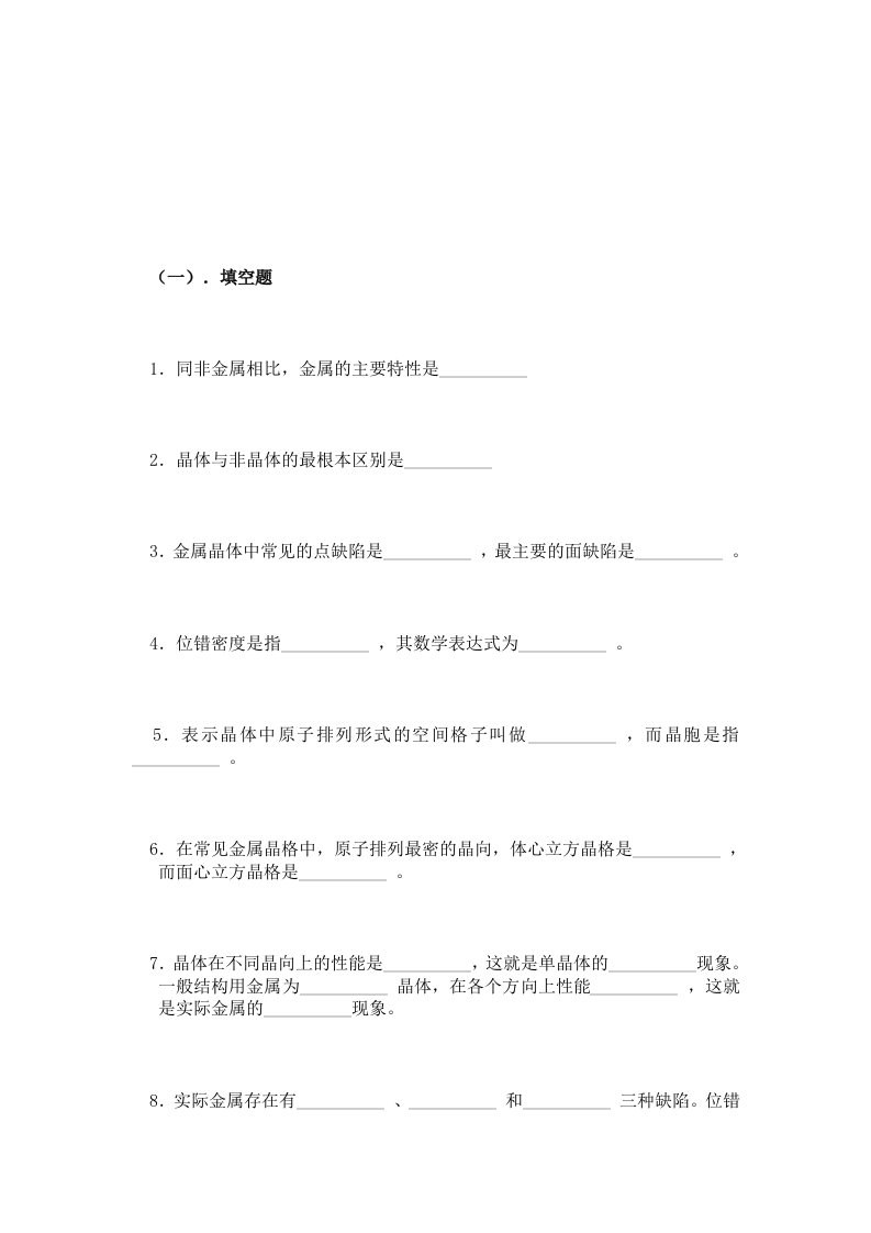 材料科学基础习题库晶体结构模拟