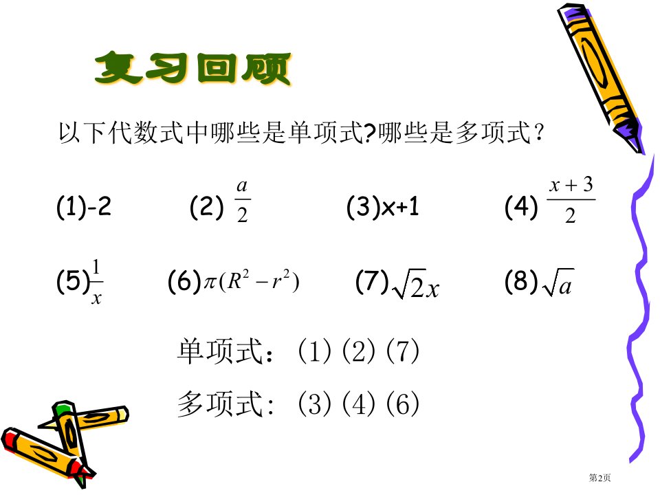 一元一次方程市公开课一等奖省优质课获奖课件