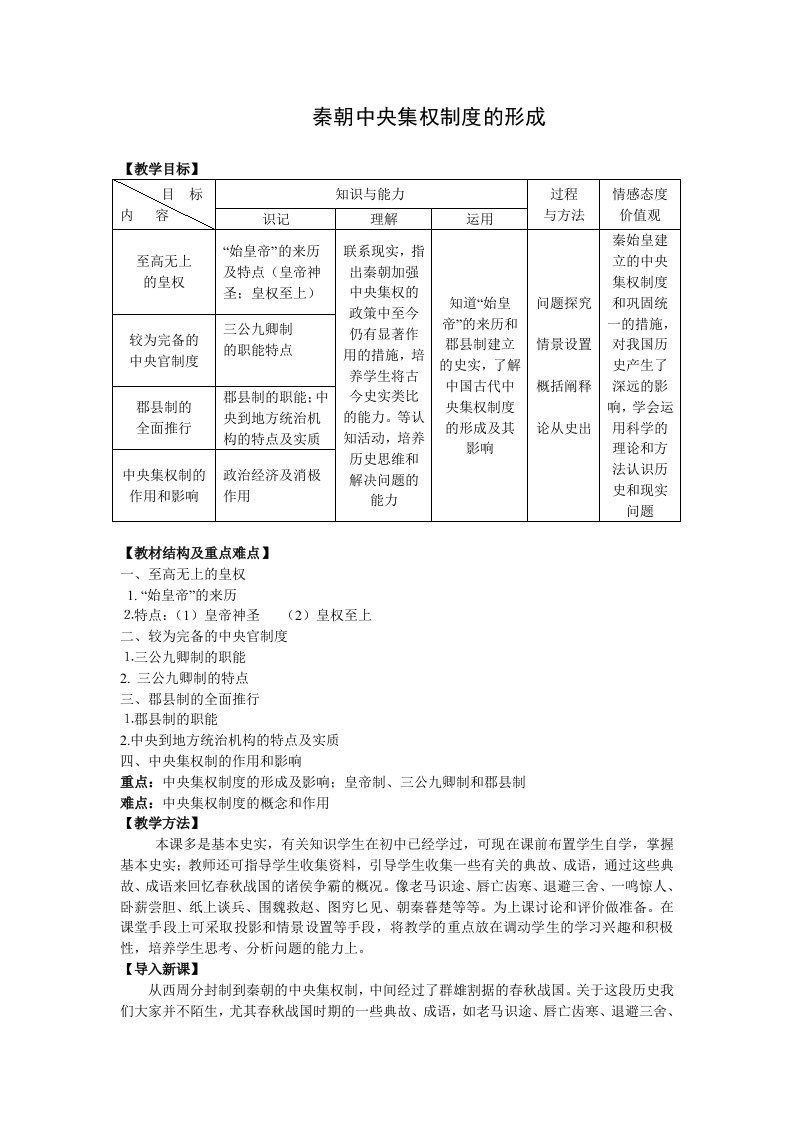 秦朝中央集权制度的形成教学设计１