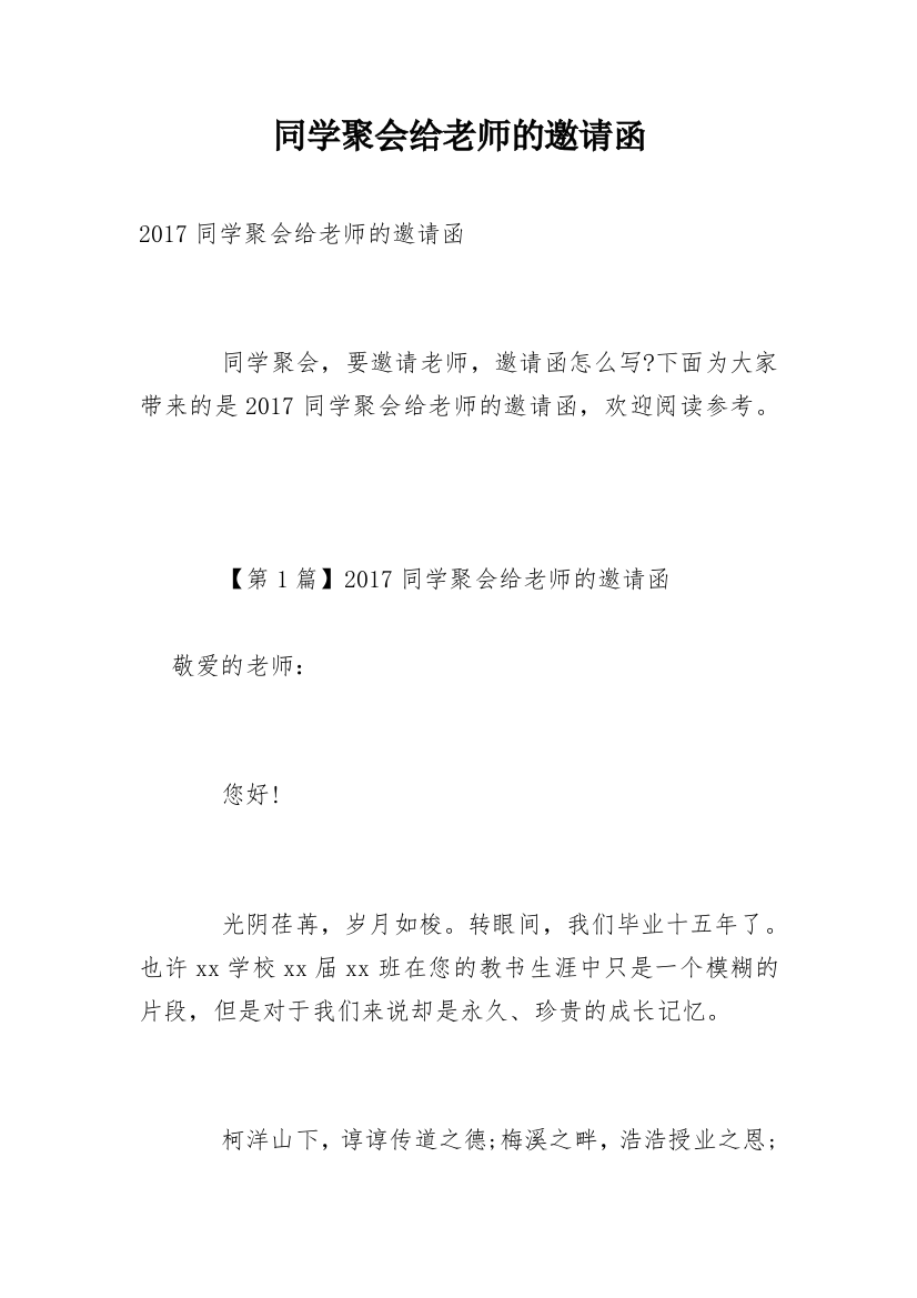 同学聚会给老师的邀请函_3