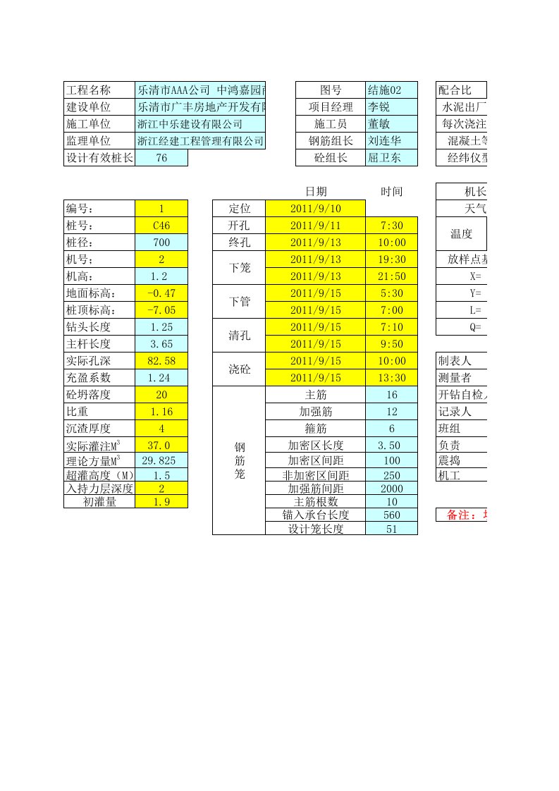 钻孔灌注桩资料（全自动生成）