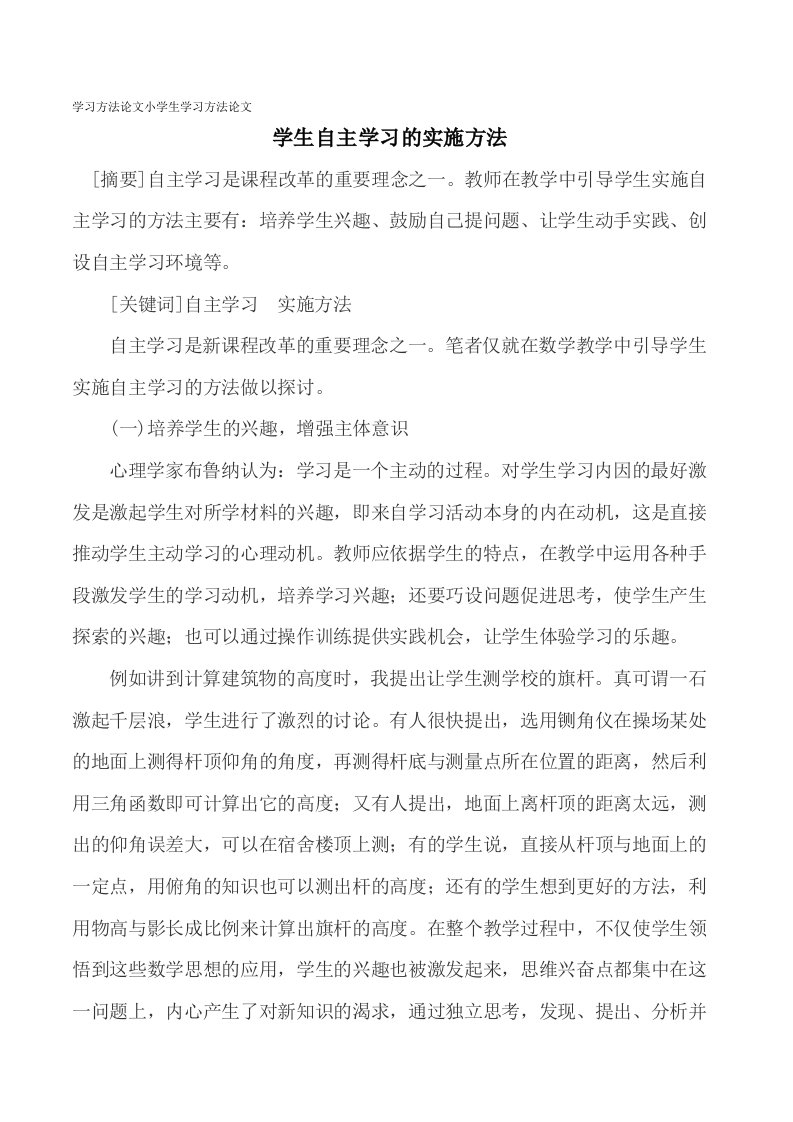 学生自主学习的实施方法