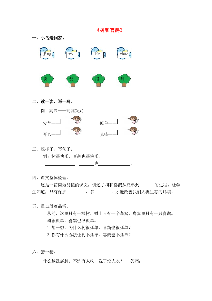 一年级语文下册