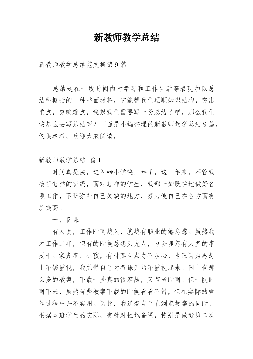 新教师教学总结_81