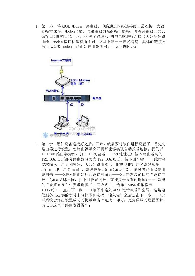 路由器实现共享上网的方法