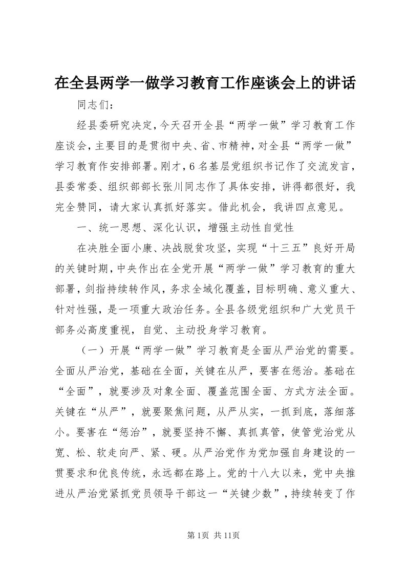 7在全县两学一做学习教育工作座谈会上的致辞