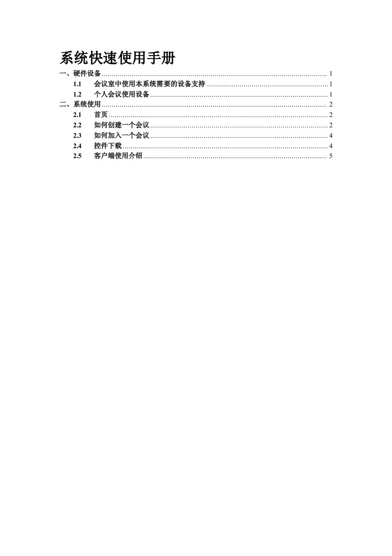 系统快速使用手册