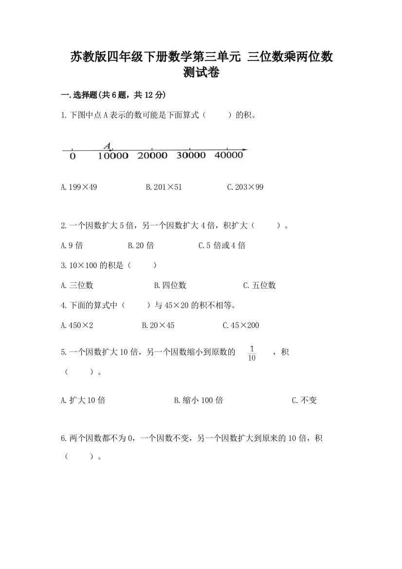 苏教版四年级下册数学第三单元