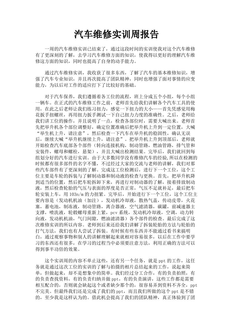 汽车维修实训周报告