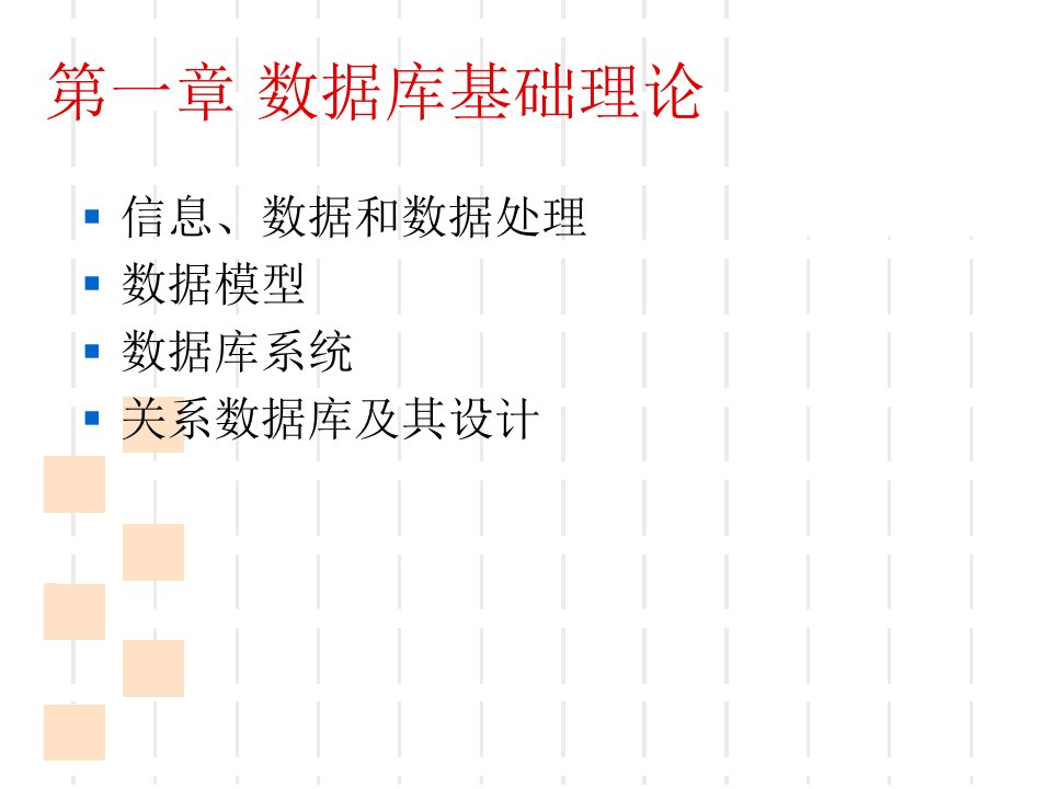 VisualFoxpro应用基础第一章