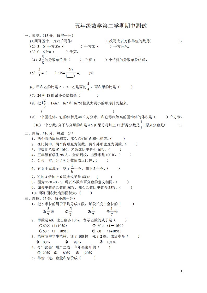 人教版小学五年级下册数学期中试卷