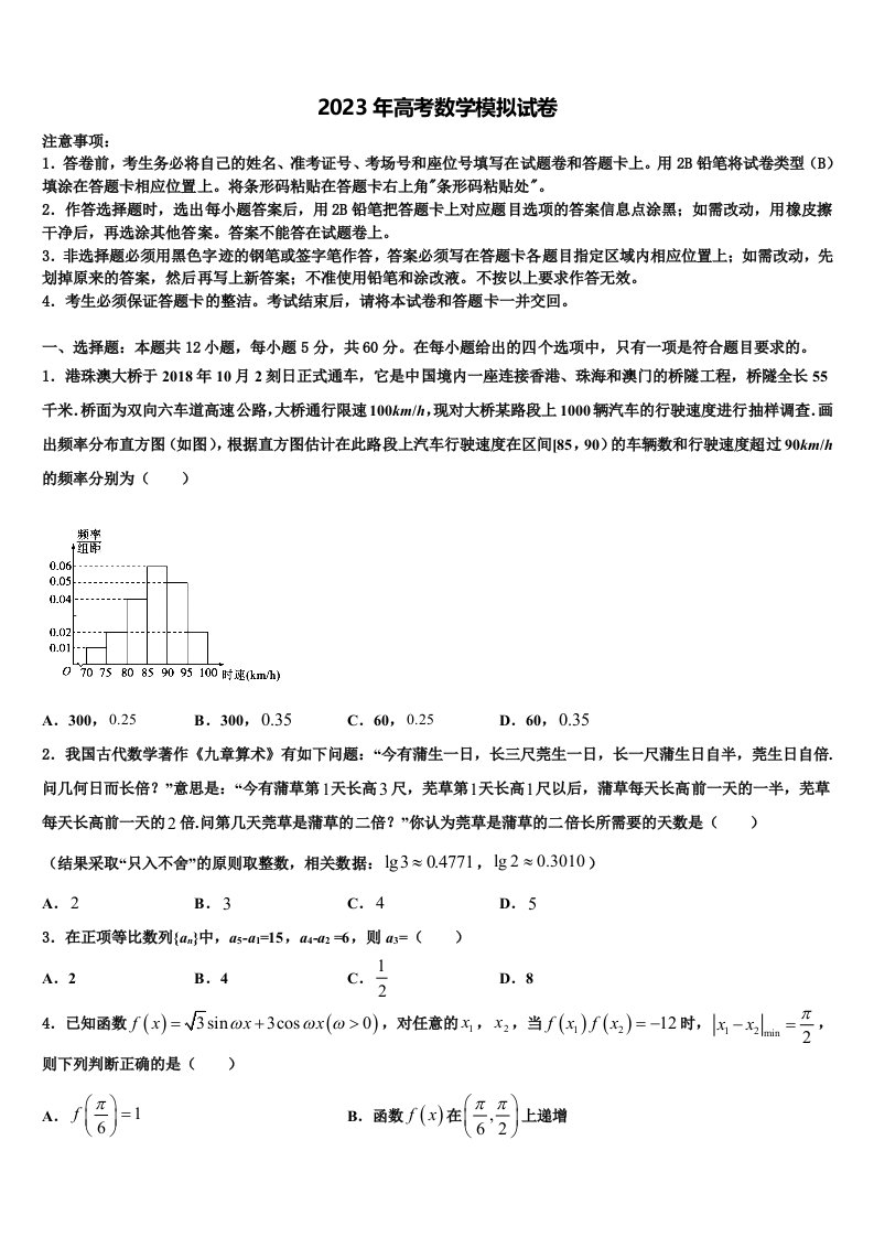 广东省五校2022-2023学年高三二诊模拟考试数学试卷含解析