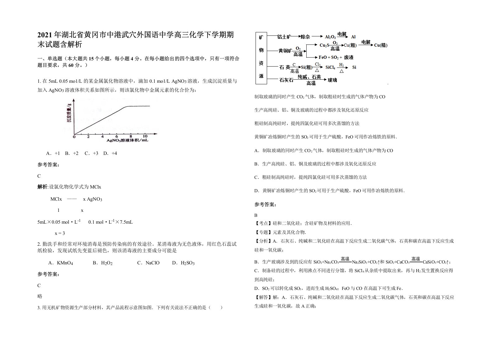 2021年湖北省黄冈市中港武穴外国语中学高三化学下学期期末试题含解析