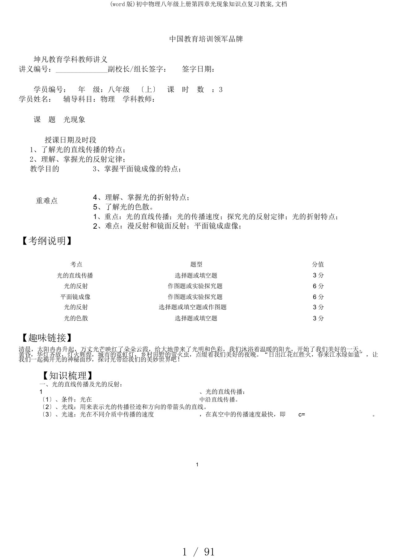 (word版)初中物理八年级上册第四章光现象知识点复习教案,文档