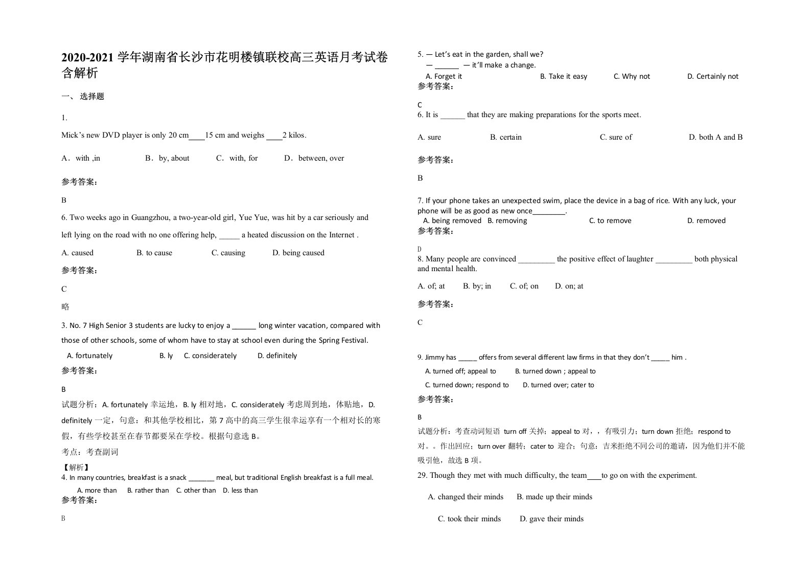 2020-2021学年湖南省长沙市花明楼镇联校高三英语月考试卷含解析