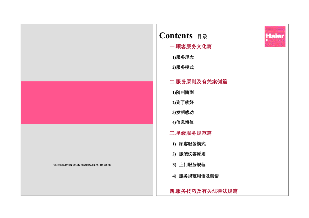 海尔星级服务标准手册样稿