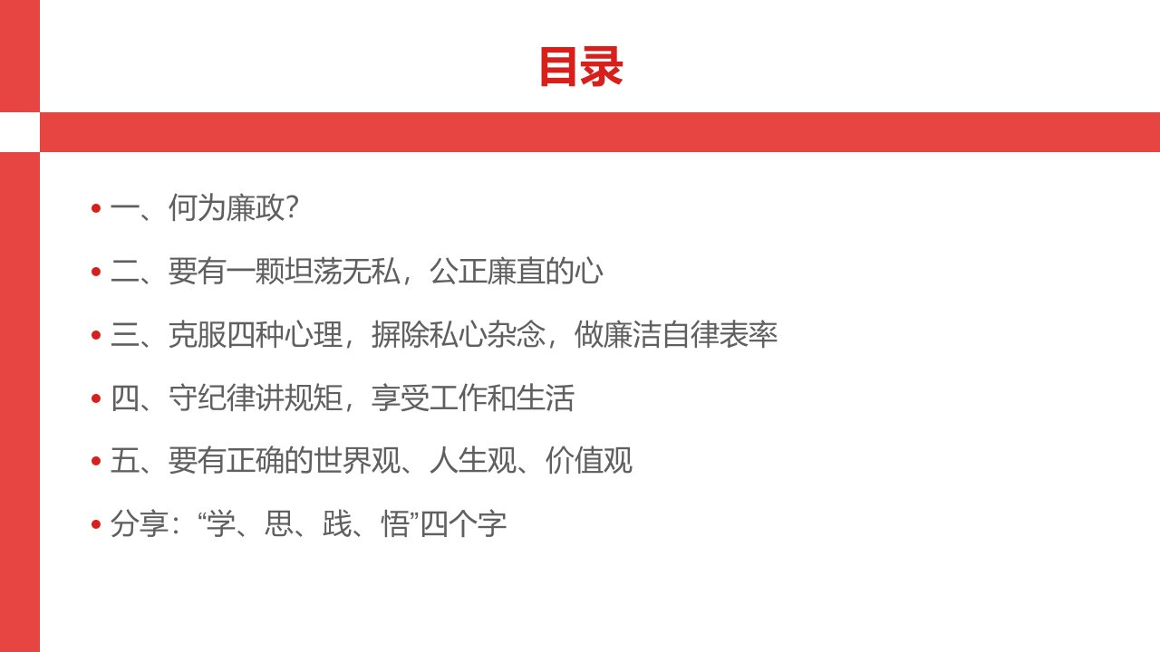 党风廉政建设党课专题课件