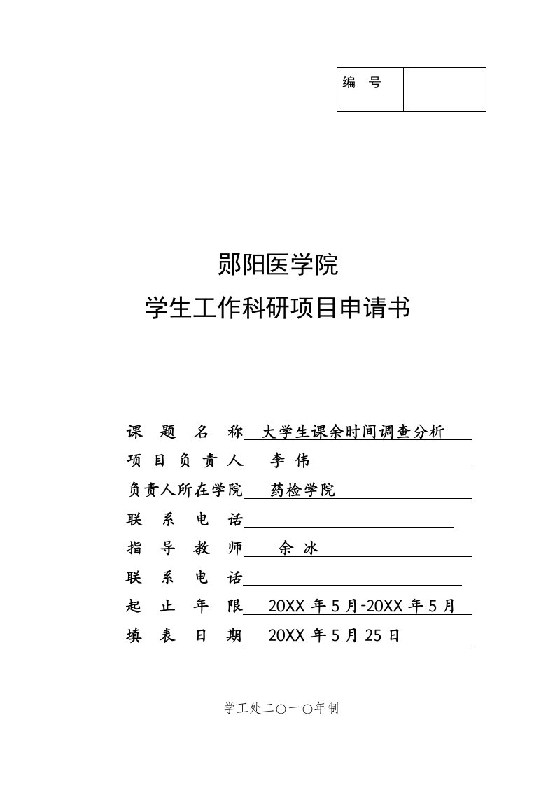 时间管理-大学生课余时间调查分析