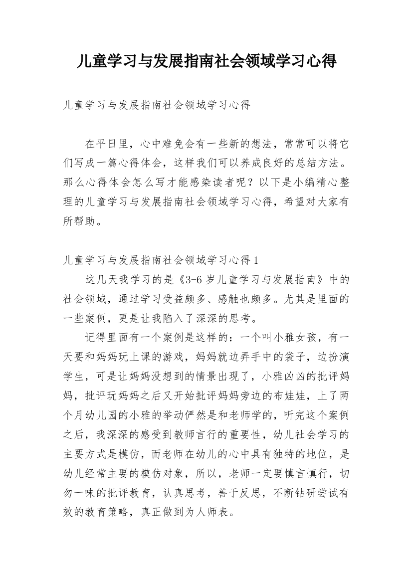 儿童学习与发展指南社会领域学习心得