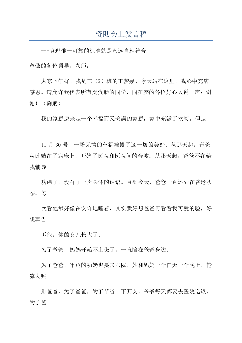 资助会上发言稿