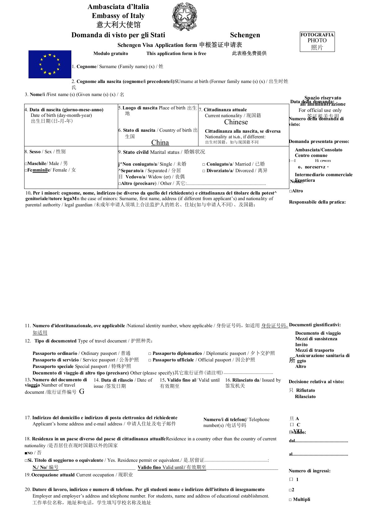 意大利签证申请表