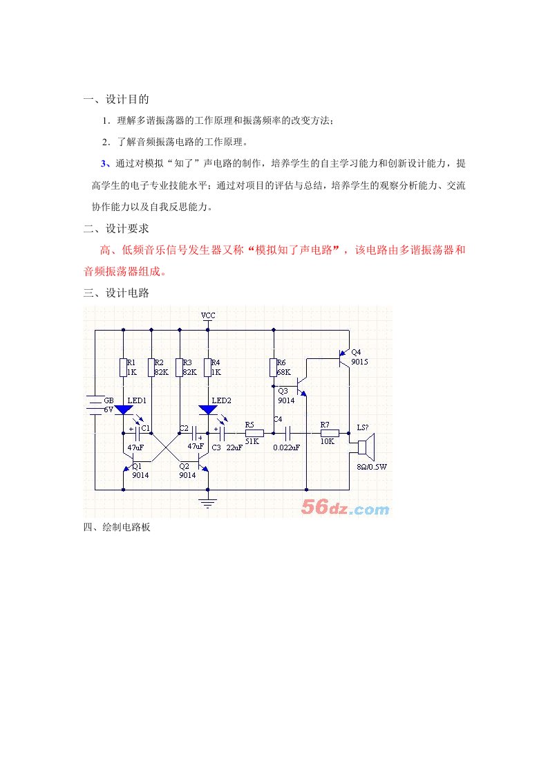 高低频音乐信号发生器实习报告