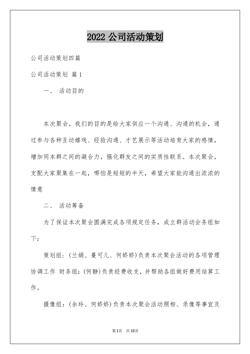 2022公司活动策划_45