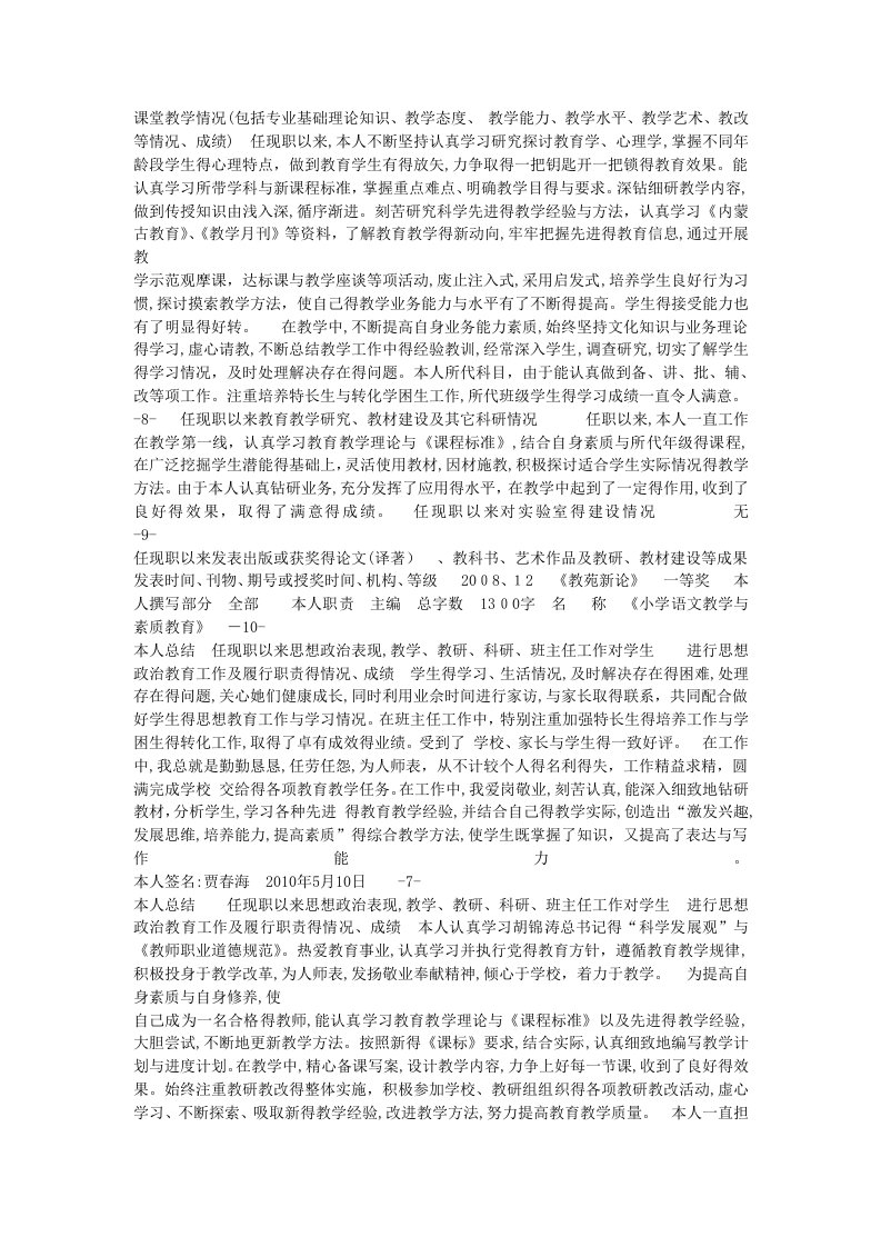 教师职务任职资格评审表材料