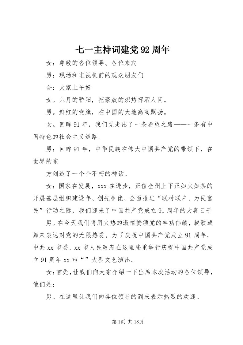 5七一主持词建党9周年