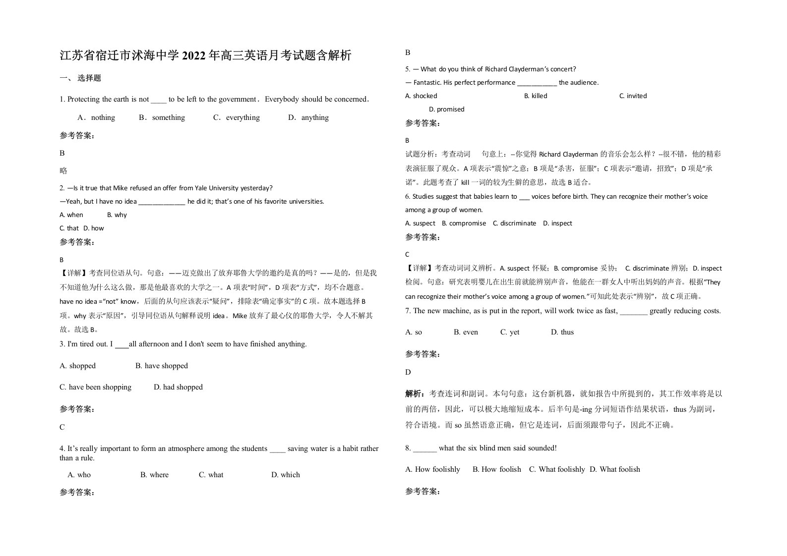 江苏省宿迁市沭海中学2022年高三英语月考试题含解析