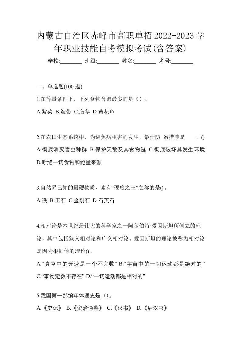 内蒙古自治区赤峰市高职单招2022-2023学年职业技能自考模拟考试含答案