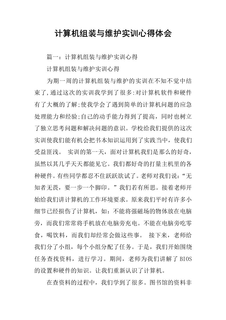 计算机组装与维护实训心得体会