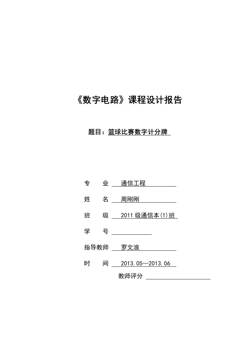 篮球比赛数字计分器