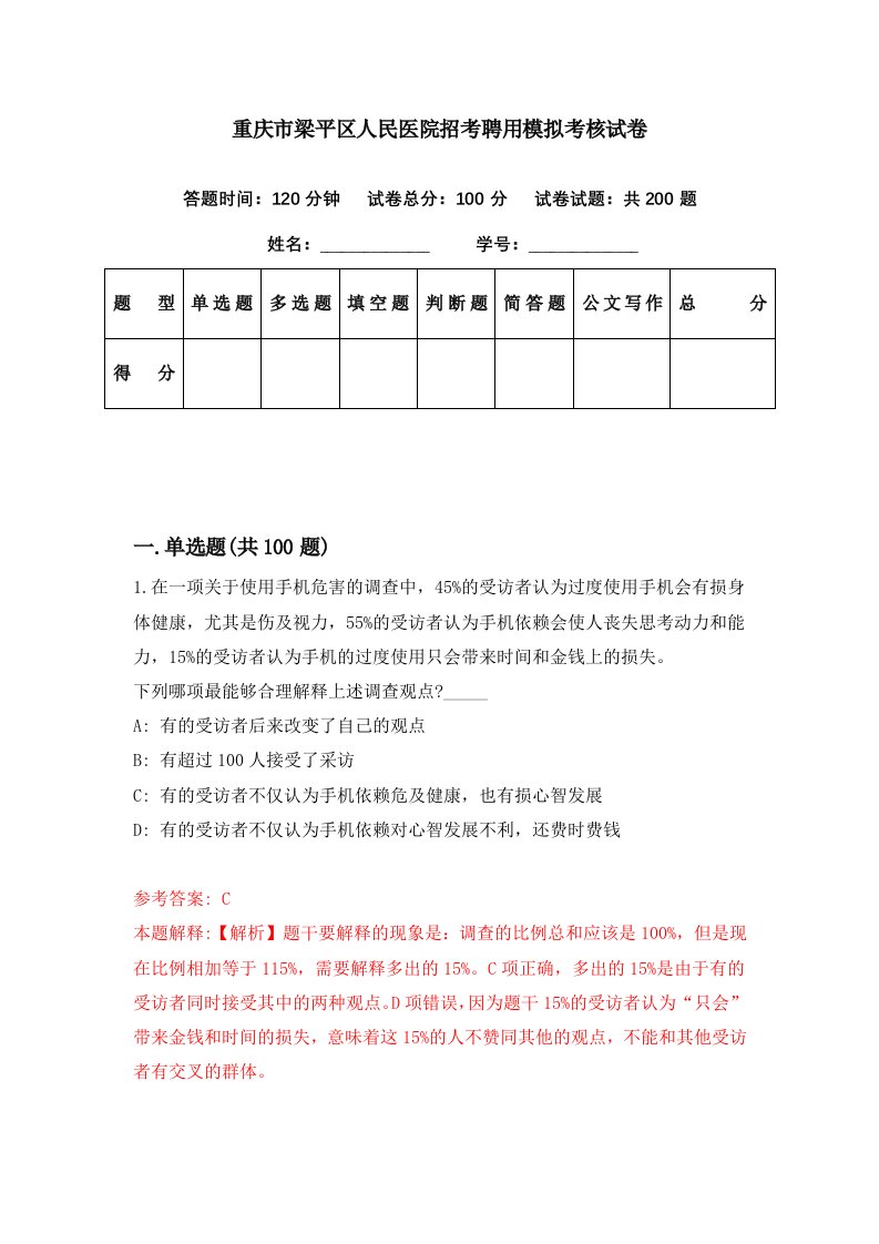 重庆市梁平区人民医院招考聘用模拟考核试卷5