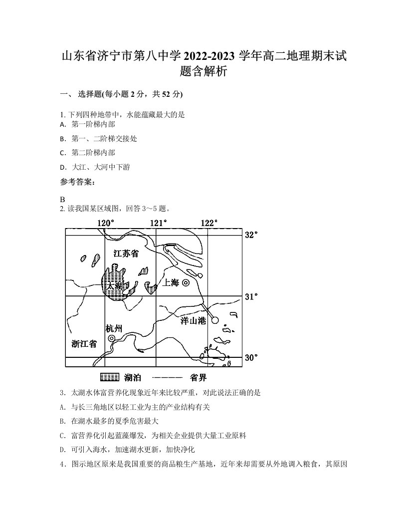 山东省济宁市第八中学2022-2023学年高二地理期末试题含解析